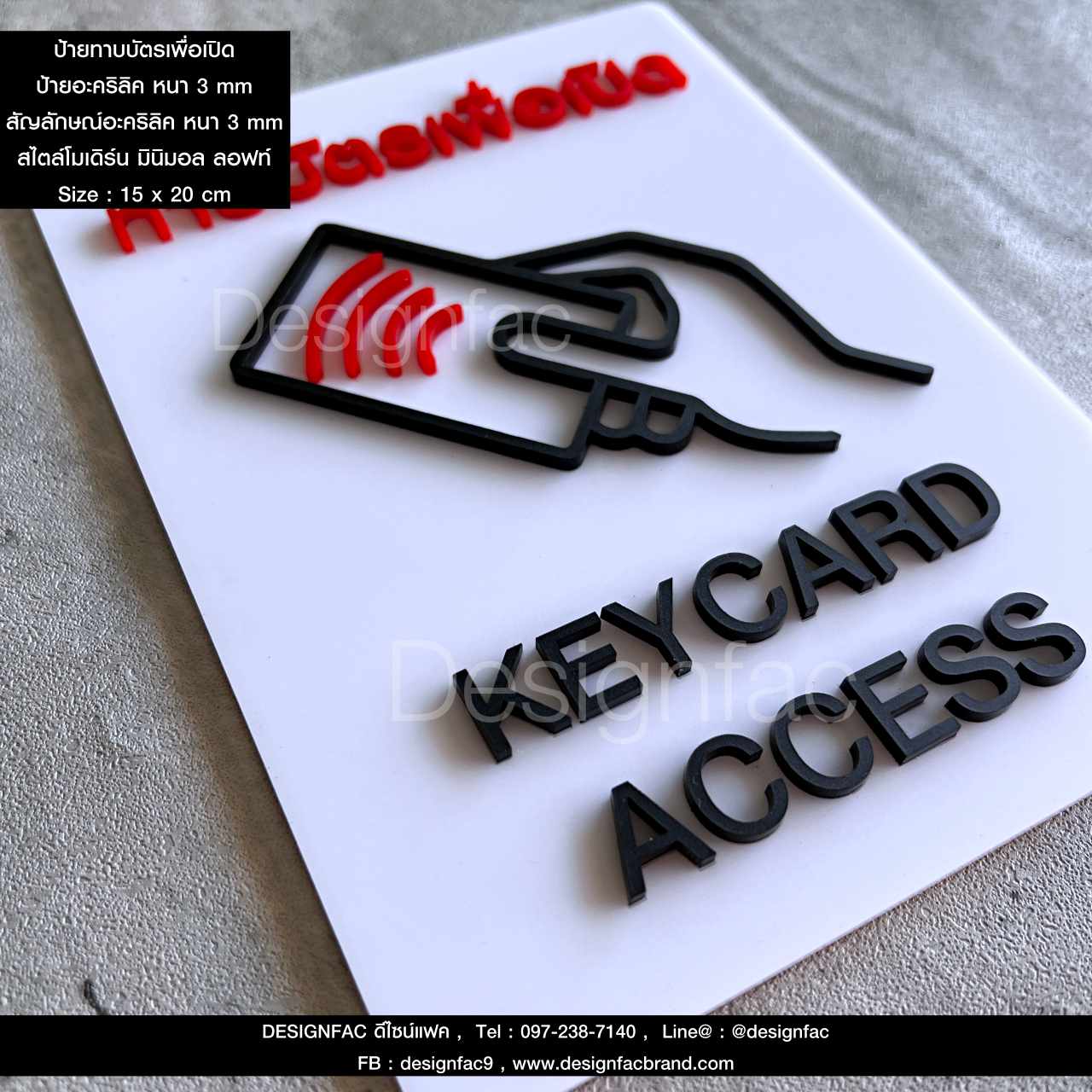 ป้ายทาบบัตรเพื่อเปิด ป้ายKEYCARD ACCESS ป้ายบริษัทสวยๆ ป้ายอะคริลิค สไตล์โมเดิร์น มินิมอล