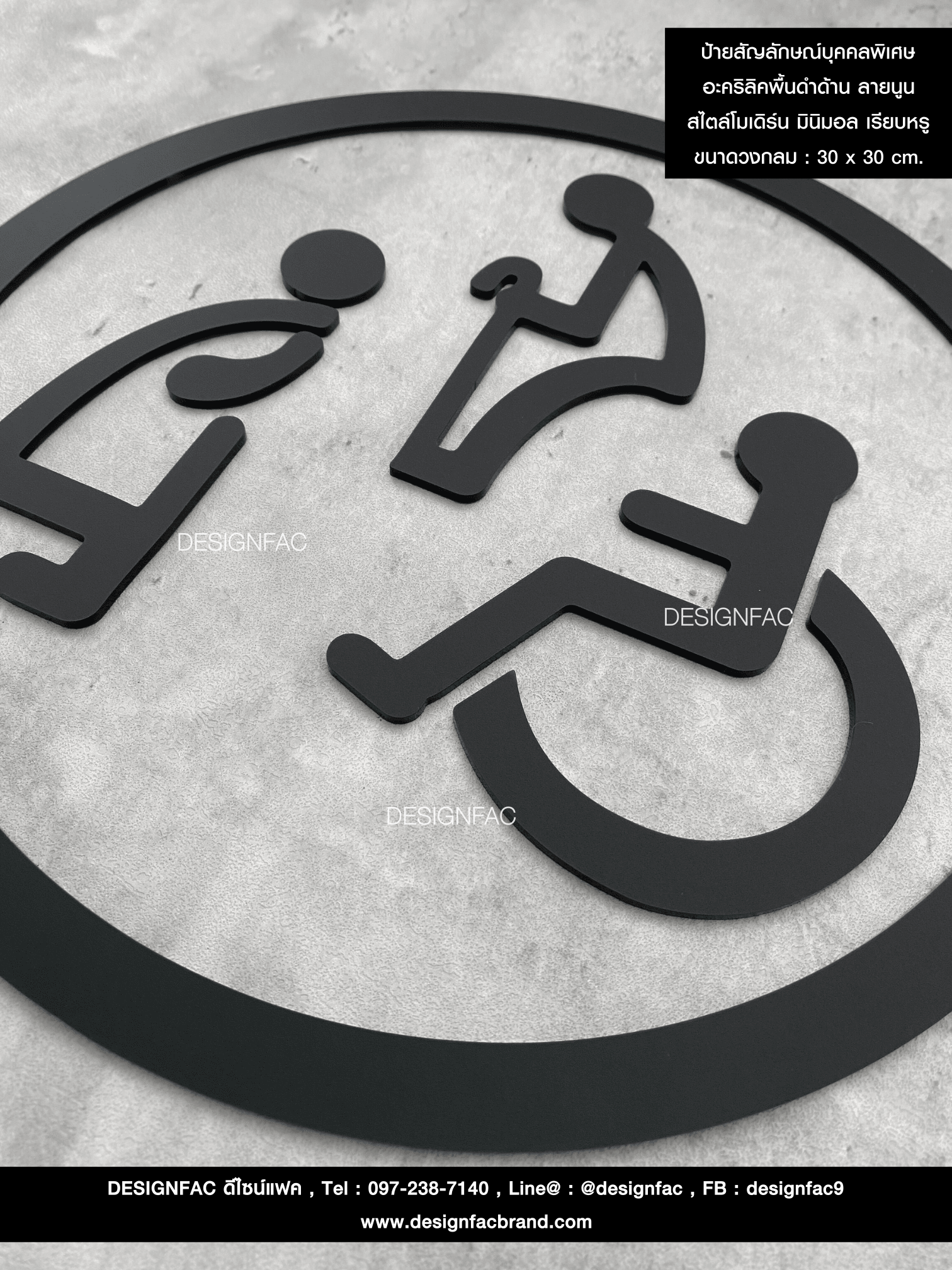 ป้ายสัญลักษณ์บุคคลพิเศษ อะคริลิคพื้นดำด้าน ลายนูน สไตล์โมเดิร์น มินิมอล เรียบหรู ขนาดวงกลม : 30 x 30 cm.