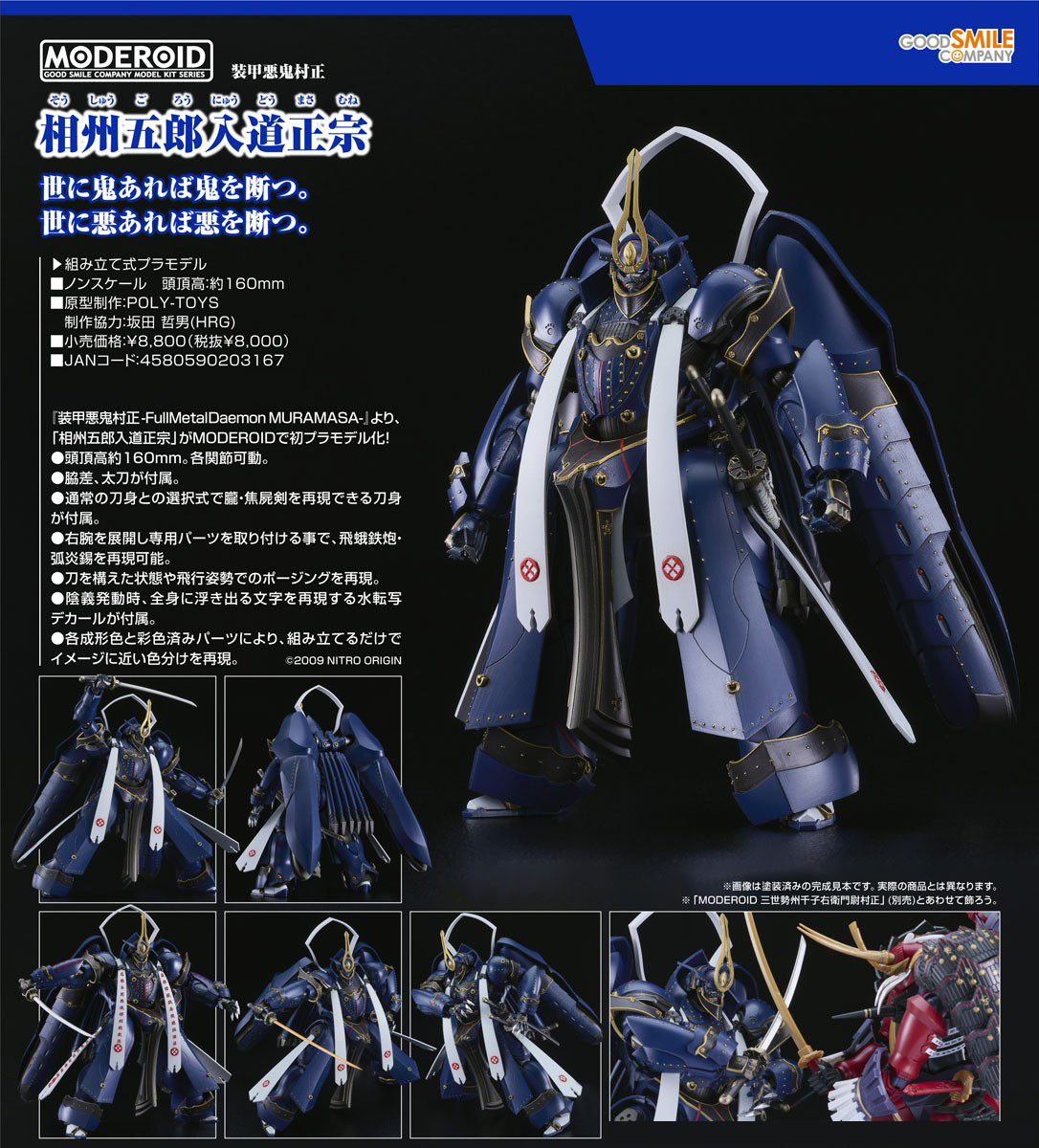 เปิดจอง : Moderoid Soushuu Gorou-Nyuudou Masamune