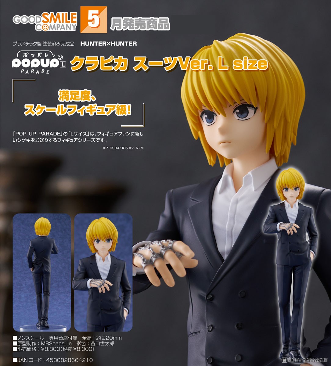 เปิดจอง : POP UP PARADE Curarpikt: Suit Ver. L Size