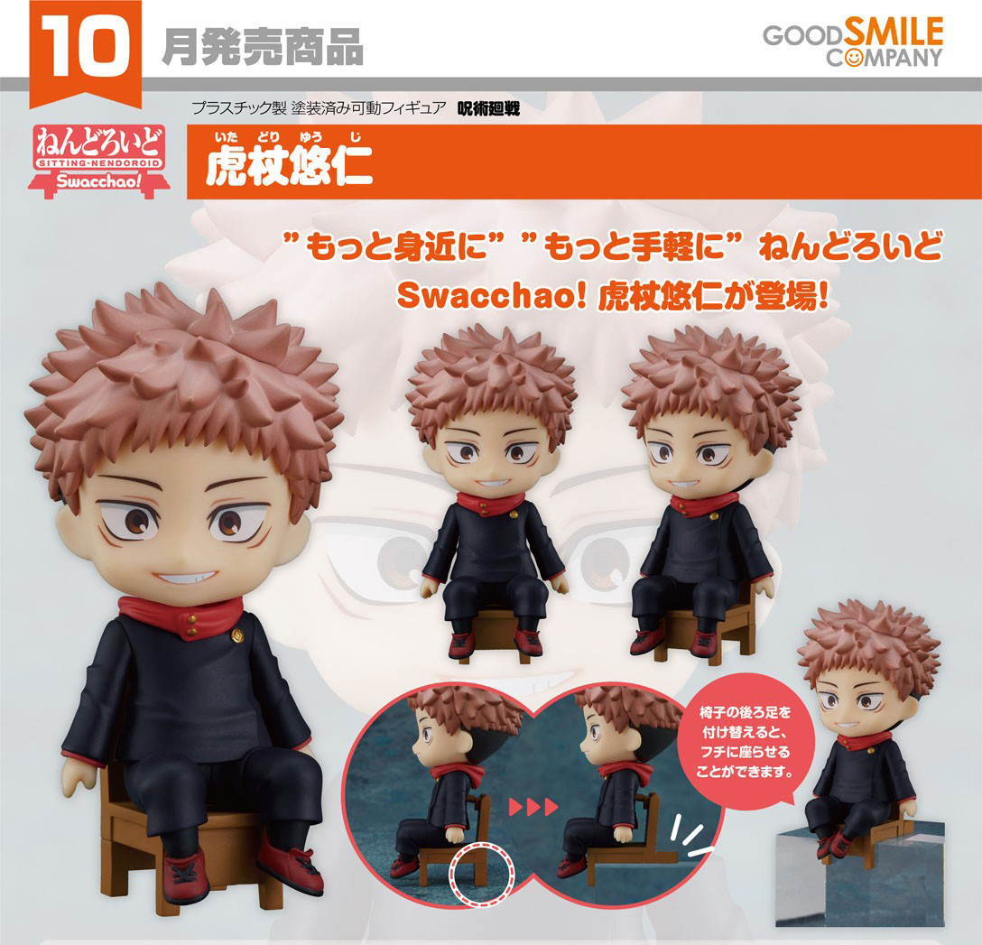 เปิดจอง : Nendoroid Swacchao! Yuji Itadori