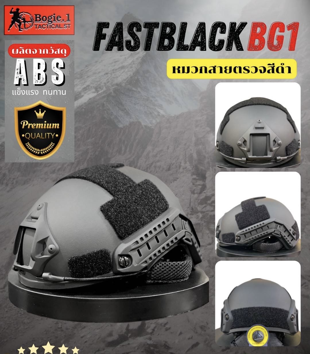 หมวก FAST BLACK BG1 สายตรวจสีดำ ---------------------------------------------- ผลิตจากวัสดุเอบีเอส (ABS) ที่มีความสมดุล ทั้งในเรื่องความแข็งและความเหนียว มีคุณสมบัติทนแรงกระแทก ทนทานต่อการใช้งาน สายรัดคางสามารถปรับกระชับได้ สวมใส่สบาย ตัวล็อคแบบสายสลิง ดึ