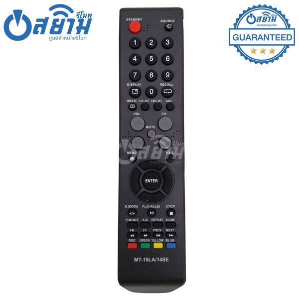 รีโมท TV Mitron ใช้กับทีวี ไมตรอน รุ่น MT-19LA/14SE พร้อมส่ง จัดส่งทุกวัน