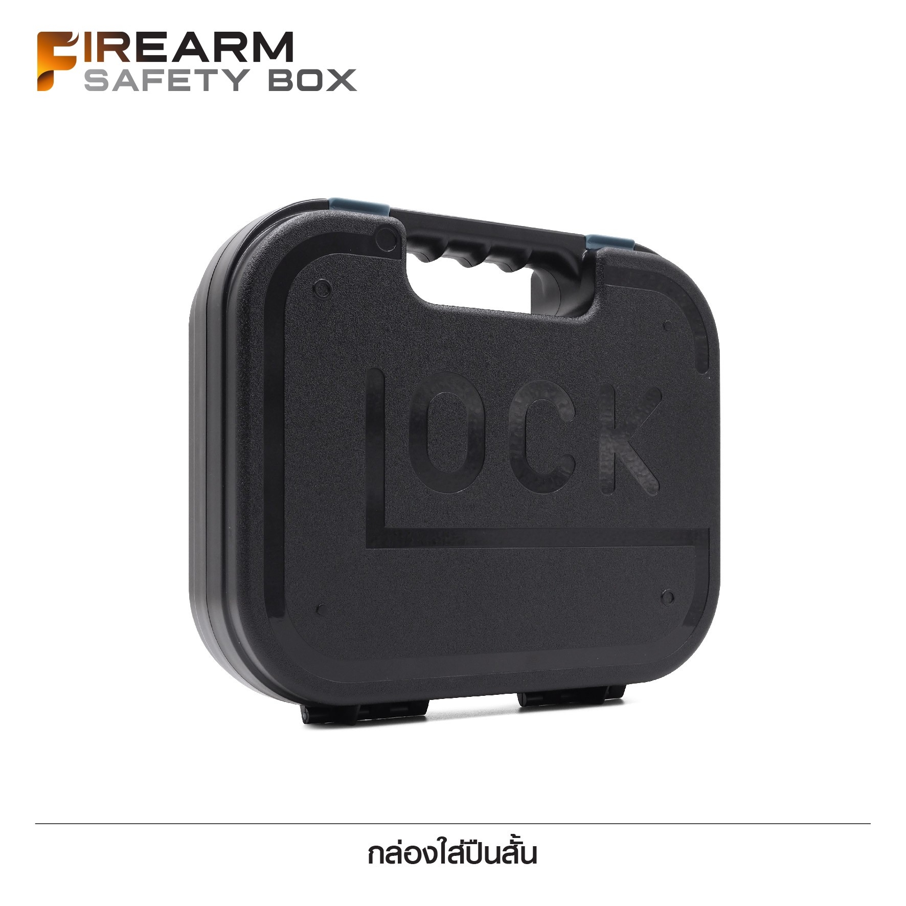 New. กล่องใส่ปืนสั้น GLOCK -ผลิตจากพลาสติกไฟเบอร์ชนิดแข็งพิเศษ -ด้านบุด้วยโฟม กันกระแทกได้ดี -ขนาด ยาว 10.5" * กว้าง 9" * สูง 2.5" 2 สี #ดำ #ทราย