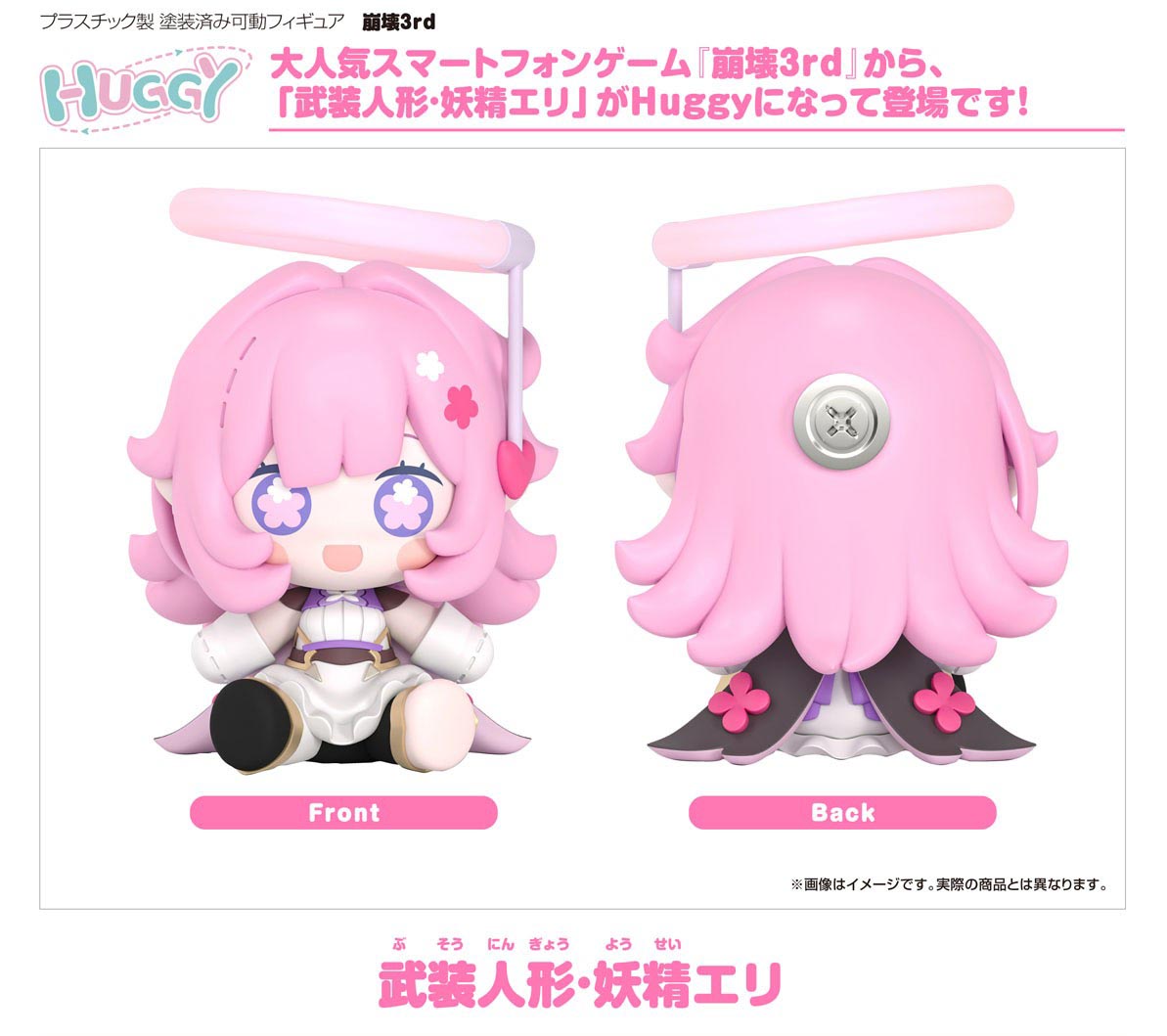 เปิดจอง : Huggy Good Smile ELF/Elf Elysia