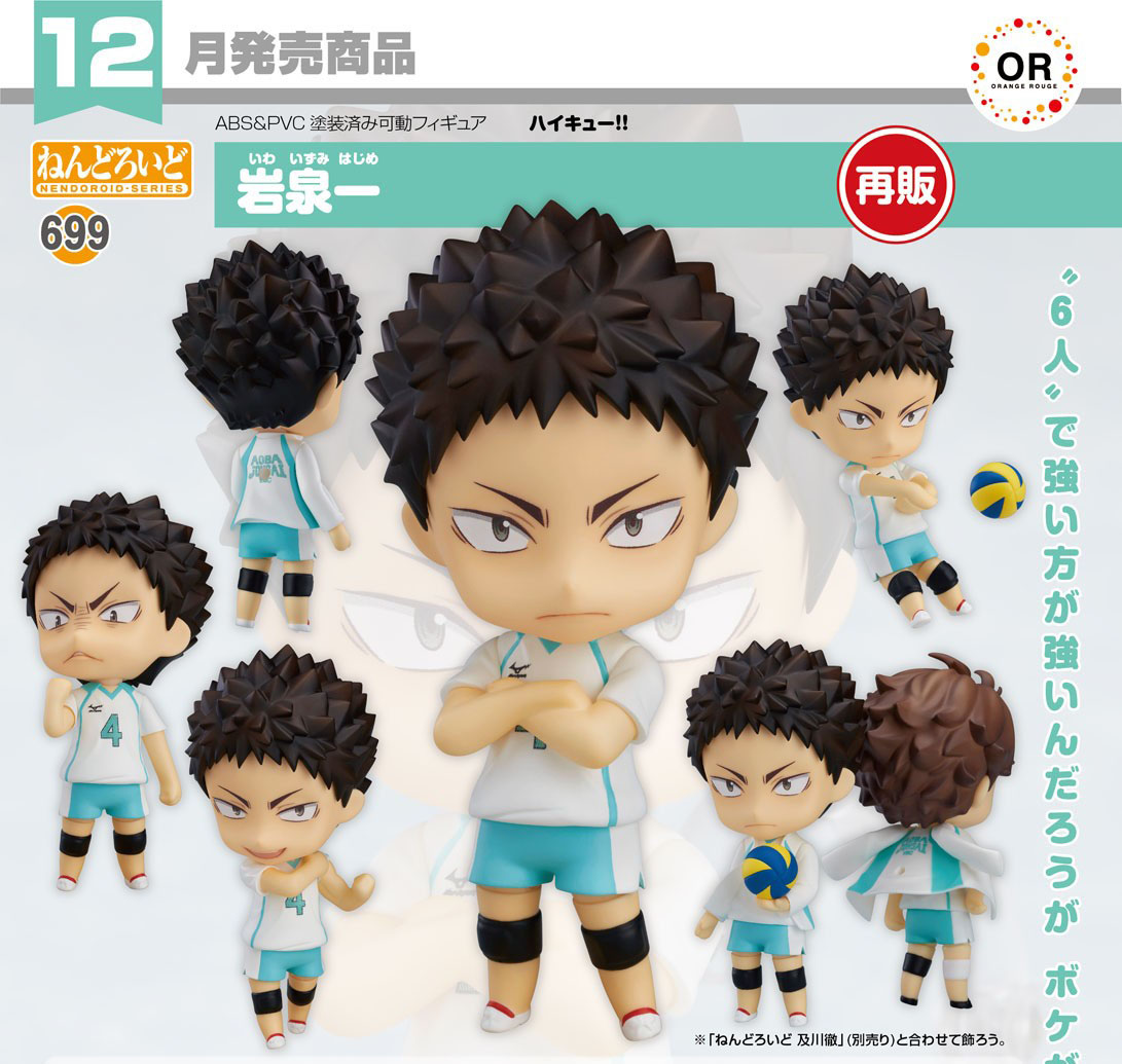 เปิดจอง : Nendoroid Hajime Iwaizumi (Re-run)