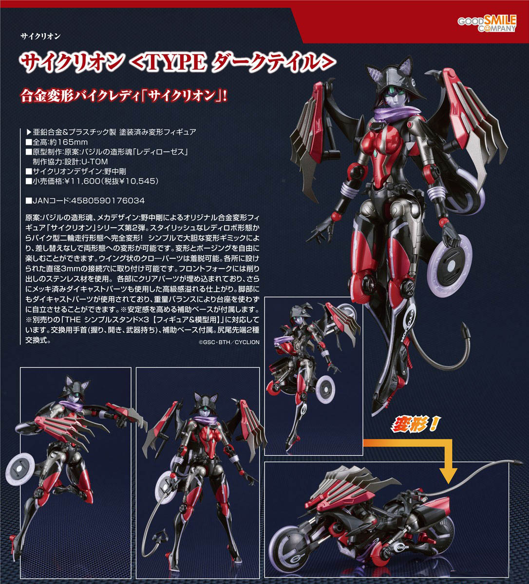 เปิดจอง : Cyclion (Type Darktail)