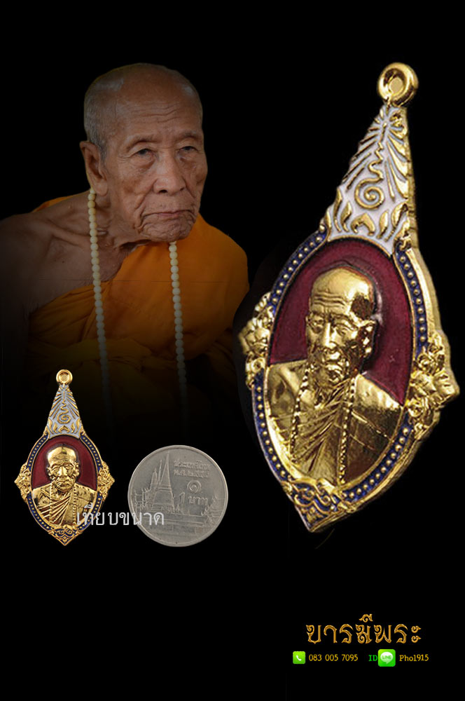 หลวงปู่คำบุ เหรียญยอดอุบลรุ่นแรก กาไหล่ทองลงยา หมายเลข ๖๙ รุ่นเพชรกลับทรัพย์ทวี แยกจากชุดกรรมการ วัดกุดชมภู ปี ๒๕๕๕ "เพชรกลับทรัพย์ทวี" ลาภยศ พูลทวี กลับร้ายกลายดี มั่งมี แคล้วคลาด ปลอดภัย