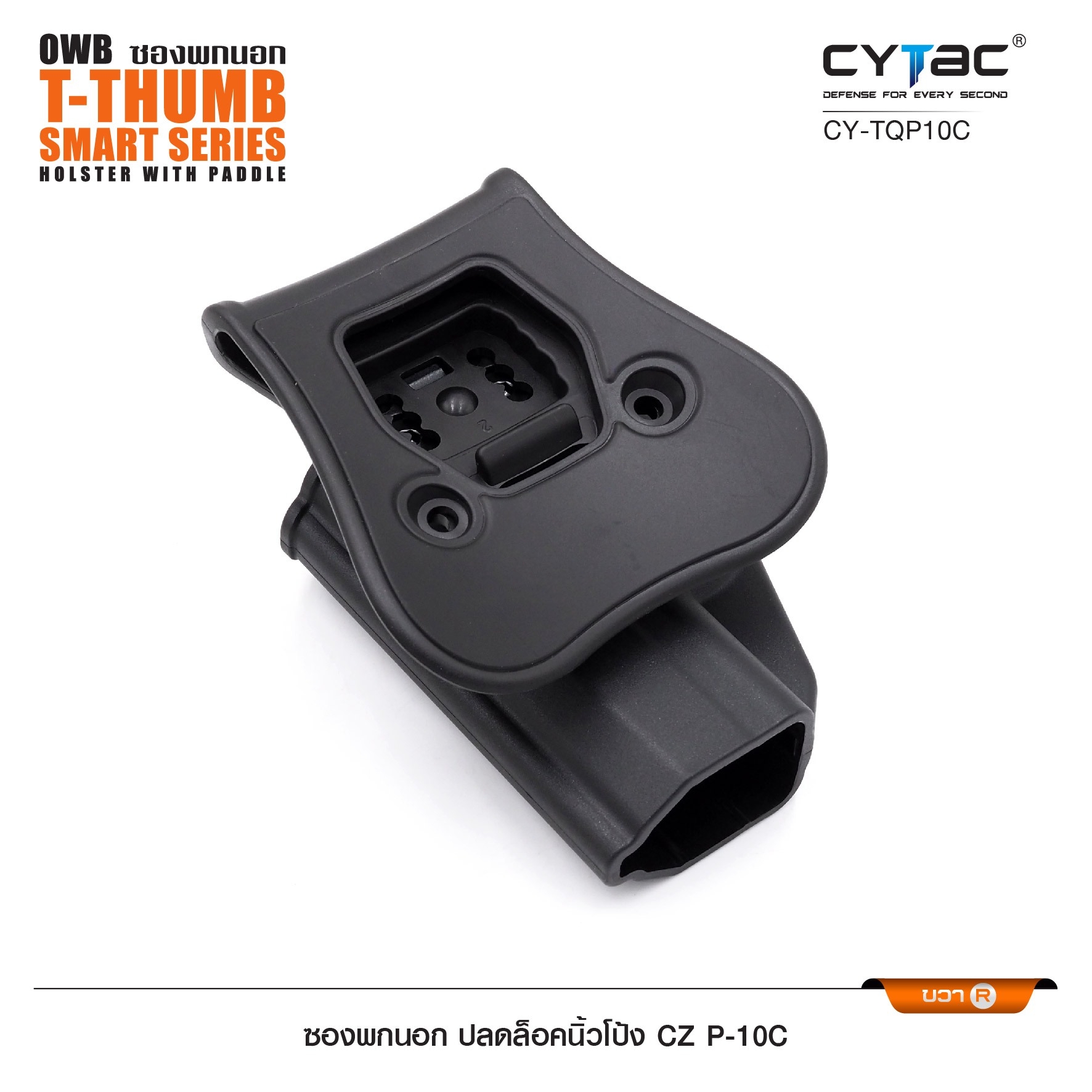 New. ซองพกนอก ปลดล็อคนิ้วโป้ง รุ่น CZ P-10C ( Cytac T-Thumbsmart Holster ) ⚡️ผลิตจากวัสดุ Polymer เกรดคุณภาพ แข็งแรงทนทาน ⚡️ออกแบบให้ปลดล็อคนิ้วโป้ง ใช้งานง่ายเป็นธรรมชาติ และปลอดภัยยิ่งขึ้น ⚡️ด้านหลังเป็นเพลทเหน็บ