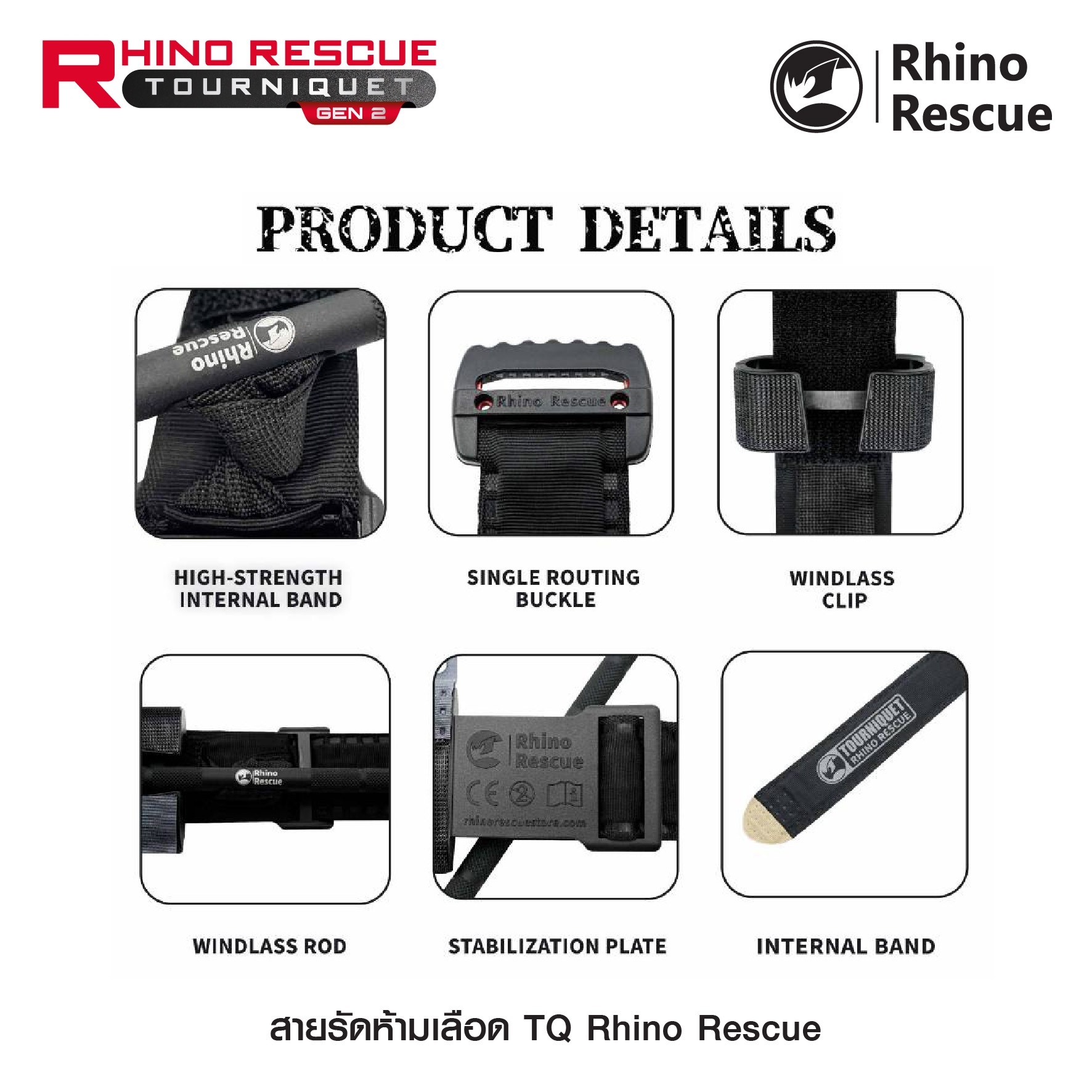 New. สายรัดห้ามเลือด TQ Rhino Rescue ( Rhino Rescue Tourniquet GEN2 ) ⚓สายรัดห้ามเลือดคุณภาพสูง ใช้งานได้จริง ⚓ก้านอลูมิเนียมแข็งแรง ไม่บิดงอ ⚓มีปากกาในตัว สำหรับจดเวลา ⚓แถบผ้าภายใน ทนแรงบิดแรงดึงได้สูง รองรับการใช้งานภาคสนาม