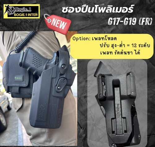 New. ♥ ซองปืนพอลิเมอร์ G19 / G17 , SIG P 320 (FR) วัสดุเกรดพรีเมี่ยม ไม่ทำลายเนื้อปืน *** ใช้ใส่ปืนติดดอท ติดไฟฉายได้ เพลทโหลด ปรับ สูง - ต่ำได้ 12 ระดับ สามารถปรับเป็นซองปืนรัดต้นขาได้ ความปลอดภัยสูง ป้องกันการแย่งปืน รุ่นปืน SigP320 / G17 / G19