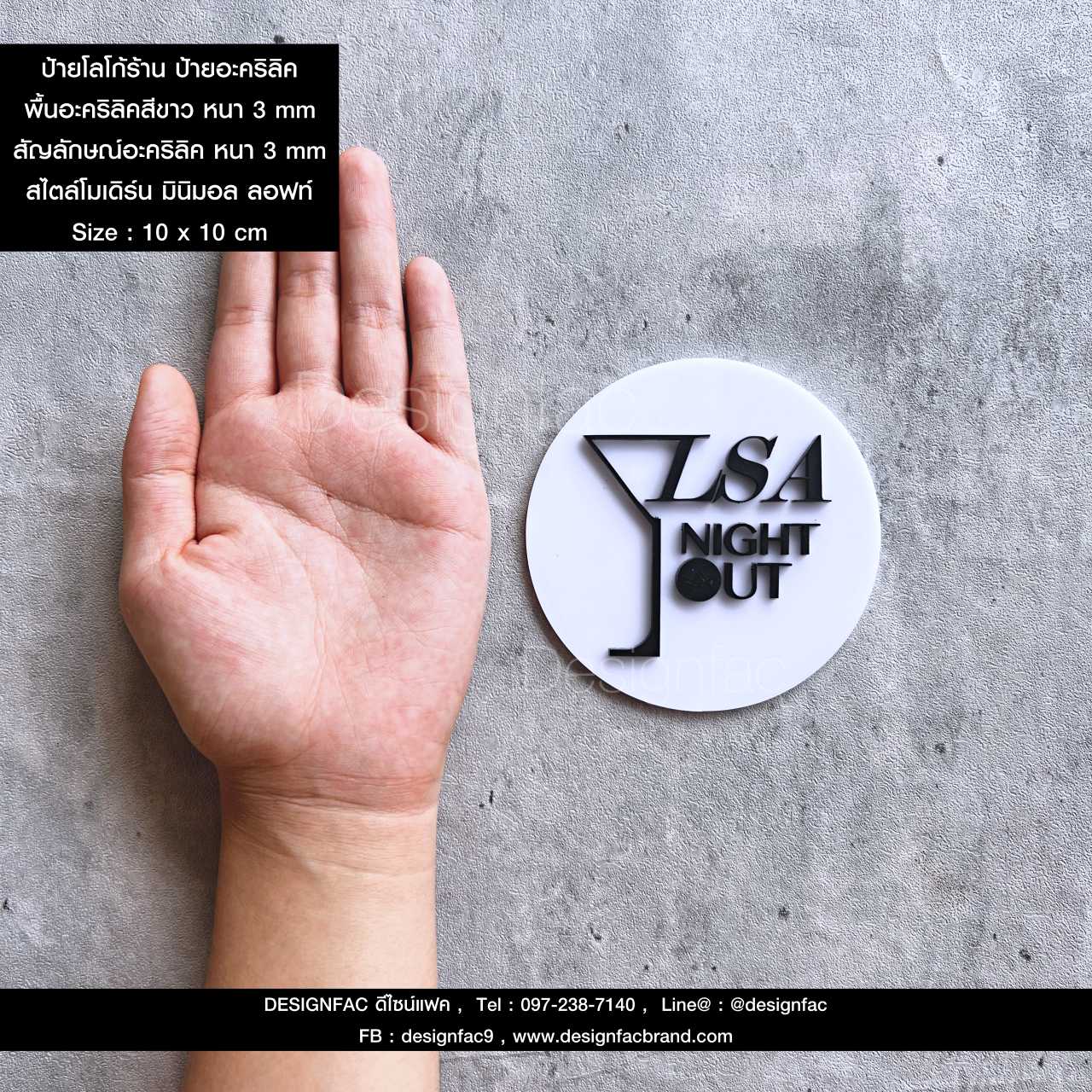 ป้ายโลโก้ร้าน ป้ายชื่อร้าน ป้ายอะคริลิค ดีไซน์สวย นูนมีมิติ สไตล์โมเดิร์น มินิมอล ลอฟท์
