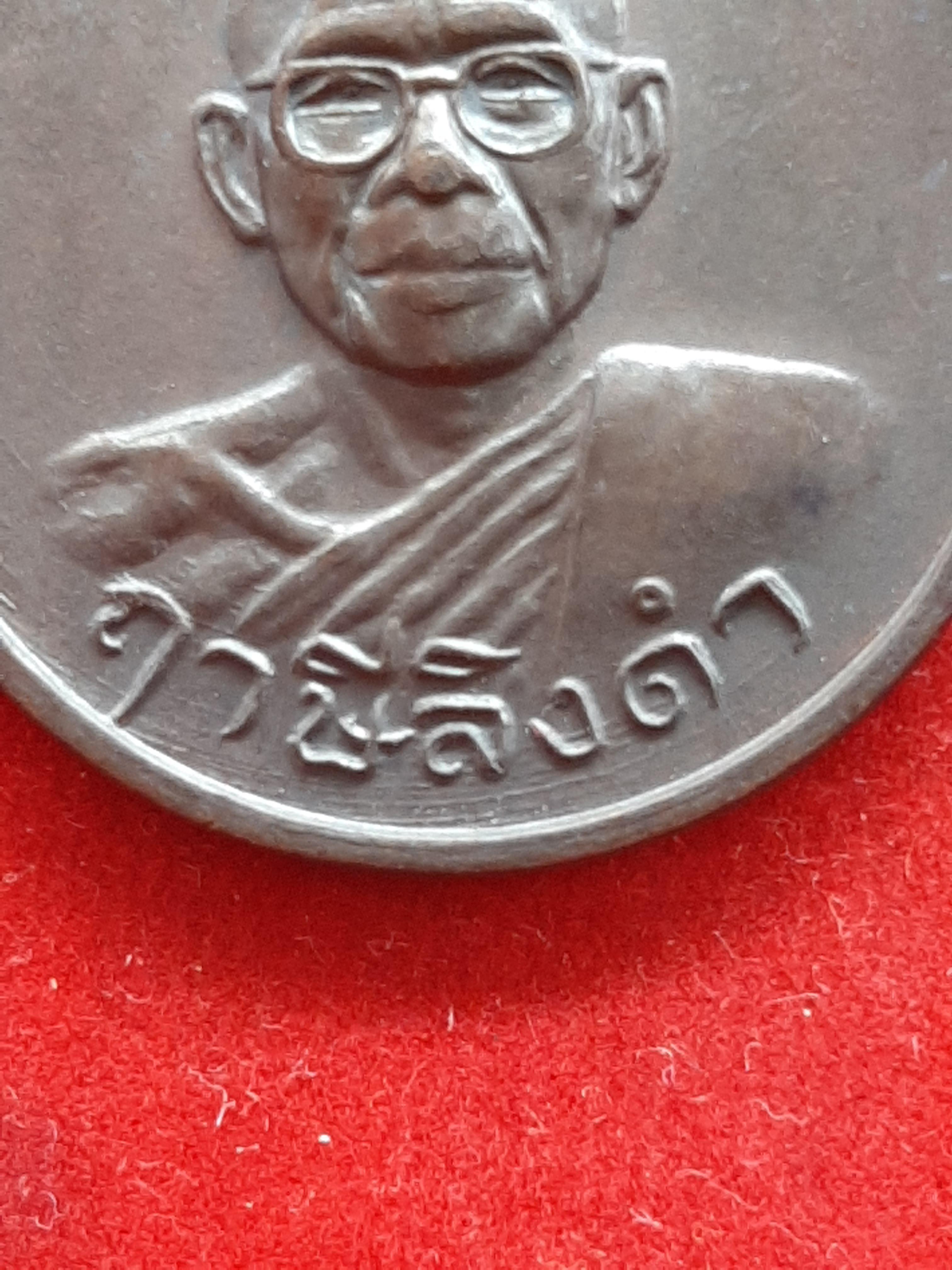 เหรียญสามัคคีมีสุข -กูผู้ชนะ หลวงพ่อฤาษีลิงดำ วัดท่าซุง สร้างเมื่อปี2521