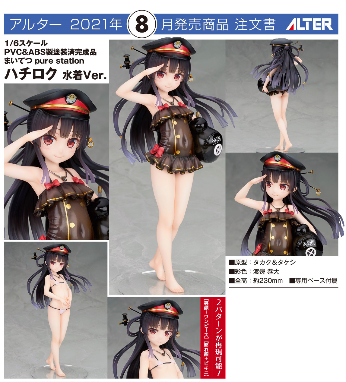 เปิดจอง Maitetsu "Hachiroku" Swimsuit Ver.