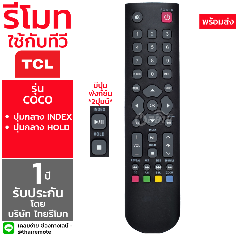 รีโมททีวี ทีซีแอล TCL รุ่น COCO [เก็บเงินปลายทางได้ จัดส่งทุกวัน]