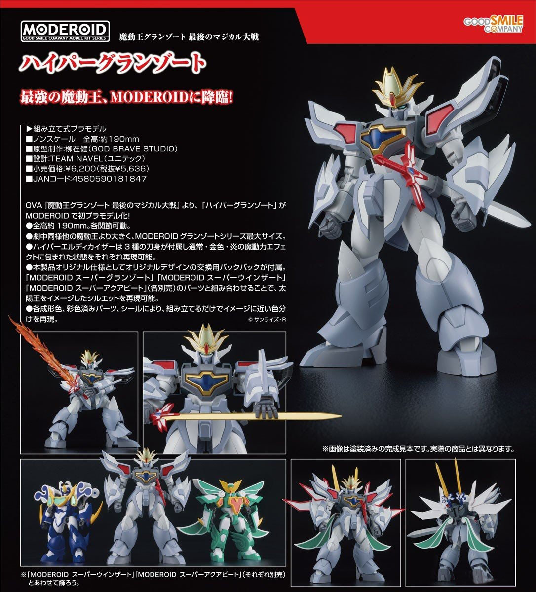 เปิดจอง : Moderoid Hyper Granzort