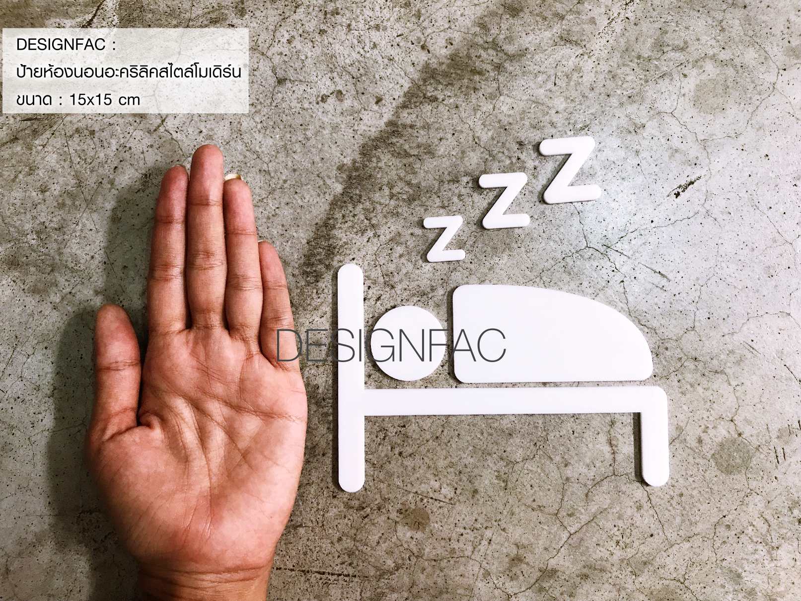 ป้ายห้องนอน แต่งบ้านมินิมอล ,Designfac