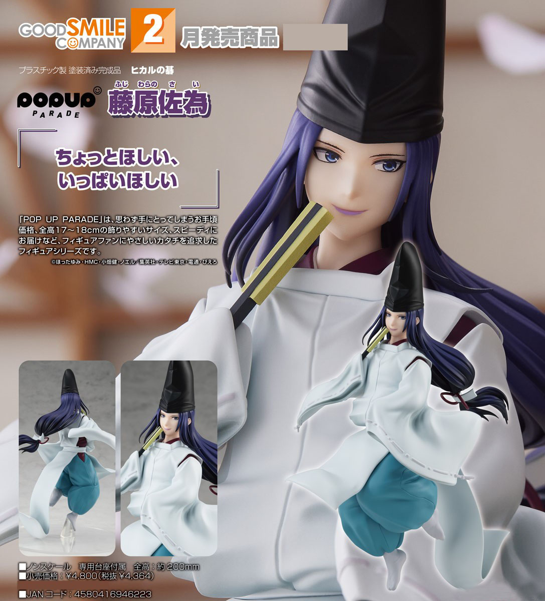 เปิดจอง : Pop Up Parade Fujiwara-No-Sai