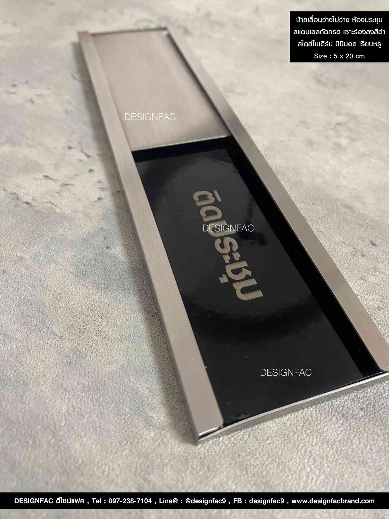 ป้ายติดประชุม ป้ายสแตนเลสกัดกรดลงสี สวยทนทาน สไตล์โมเดิร์น มินิมอล ลอฟท์ มูจิ