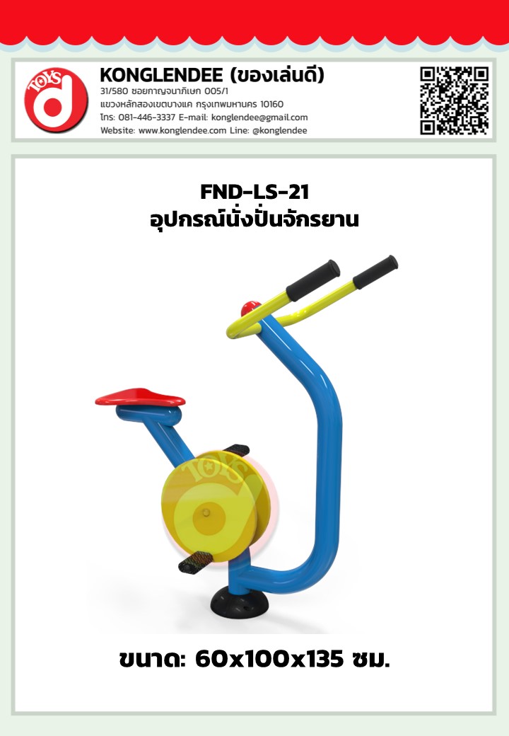 เครื่องออกกำลังกายนั่งปั่นจักยาน