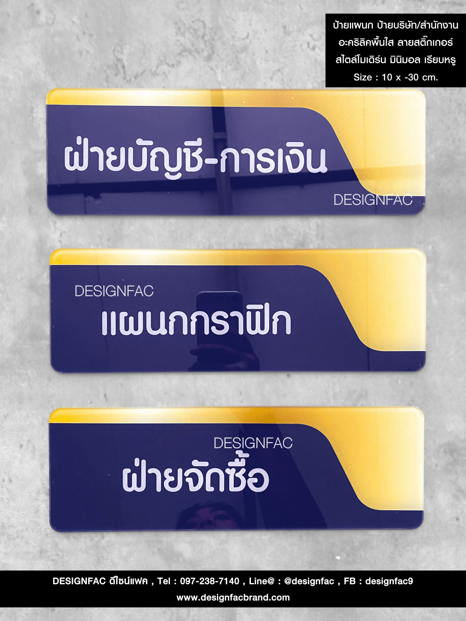 ป้ายแผนก ป้ายบริษัท/สำนักงาน อะคริลิคพื้นใส ลายสติ๊กเกอร์ สไตล์โมเดิร์น มินิมอล เรียบหรู Size : 10 x 30 cm.