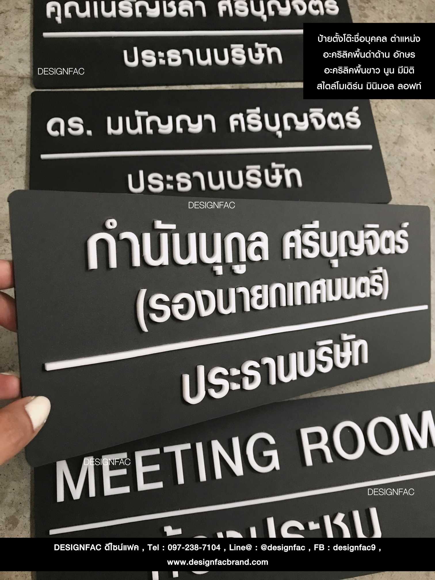 ป้ายตั้งโต๊ะชื่อบุคคล ป้ายตำแหน่ง นูน มีมิติ สไตล์โมเดิร์น มินิมอล ลอฟท์