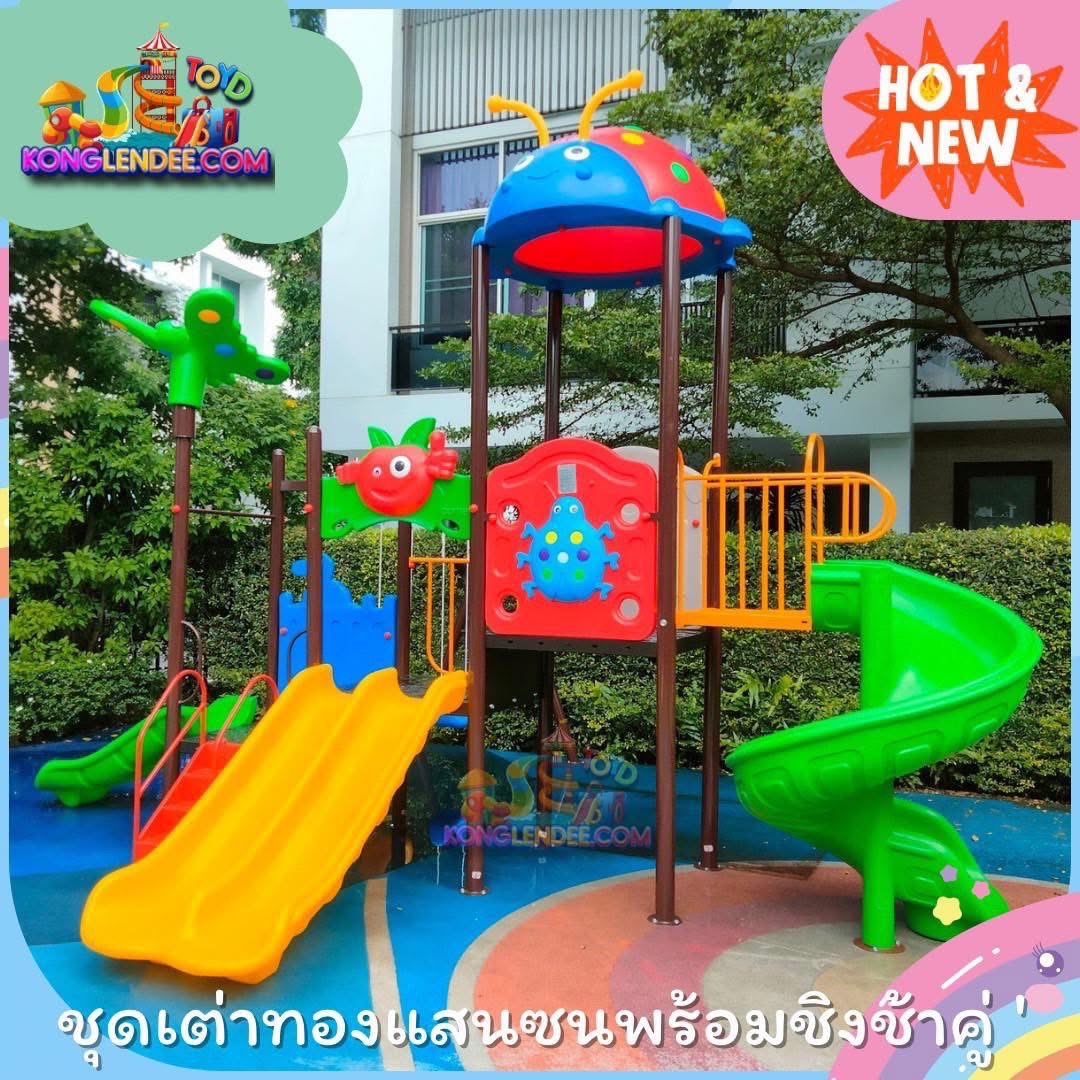 เครื่องเล่นสนาม ชุดเต่าทองแดง