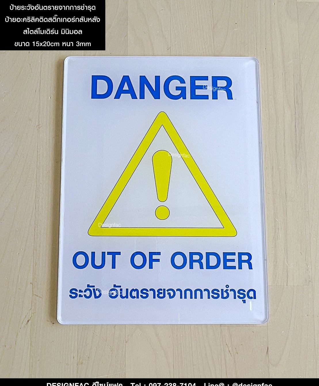 ป้ายห้าม ป้ายเตือนอะคริลิค ป้ายระวังอันตรายจากการชำรุด สไตล์โมเดิร์น มินิมอล สวย พิเศษเฉพาะคุณ