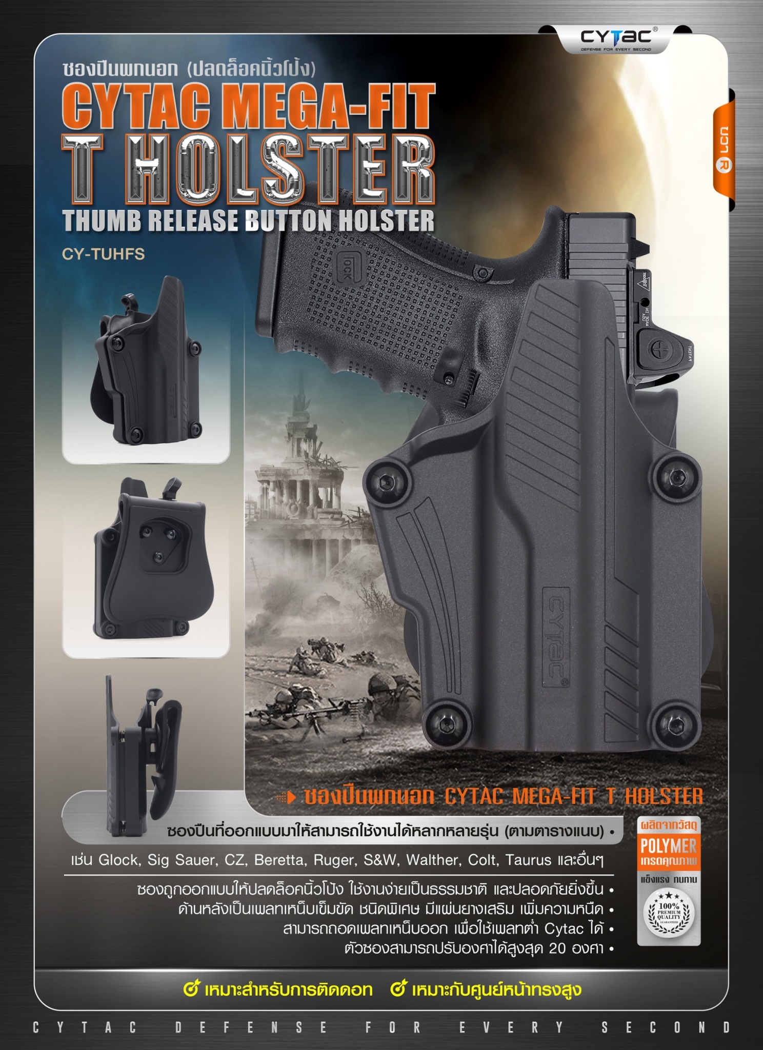 New.ซองพกนอก Cytac Mega-Fit T Holster (Thumb release button holster) [ CY-TUHFS ] ⚡️ซองปืนที่ออกแบบมาให้สามารถใช้งานได้หลากหลายรุ่น (ตามตารางแนบ) เช่น Glock , Sig Sauer, CZ , Beretta, Ruger , S&W, Walther, Colt, Taurus และอื่นๆ ⚡️ผลิตจากวัสด