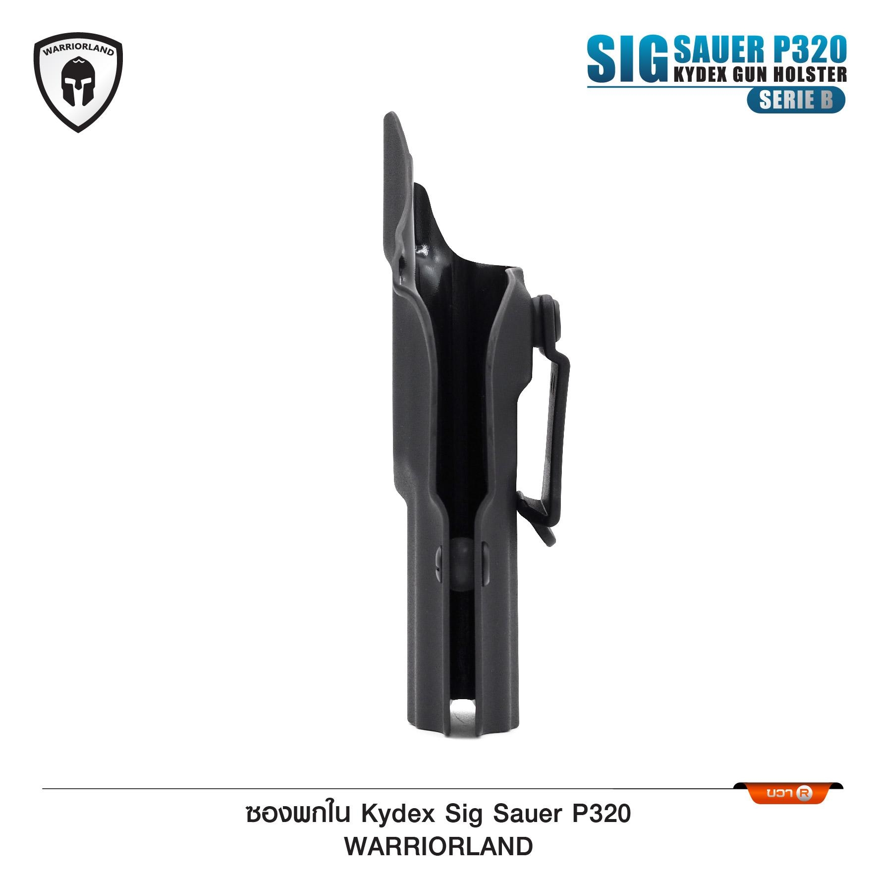 New.ซองปืนพกใน Kydex Sig Sauer P320 ( Warriorland ) IWB Kydex Holster (Serie B) Warriorland -ใช้สำหรับรุ่น Sig Sauer P320 Full Size / P320 Compact / P320 X Carry Pistol -ตัวซองผลิตจากแผ่น Kydex คุณภาพดี -ทำความสะอาดได้ง่าย ล้างคราบสกปรกออกง่าย -คงรูป ไม่ห