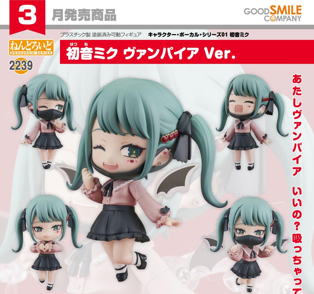 เปิดจอง : Nendoroid Hatsune Miku: The Vampire Ver.