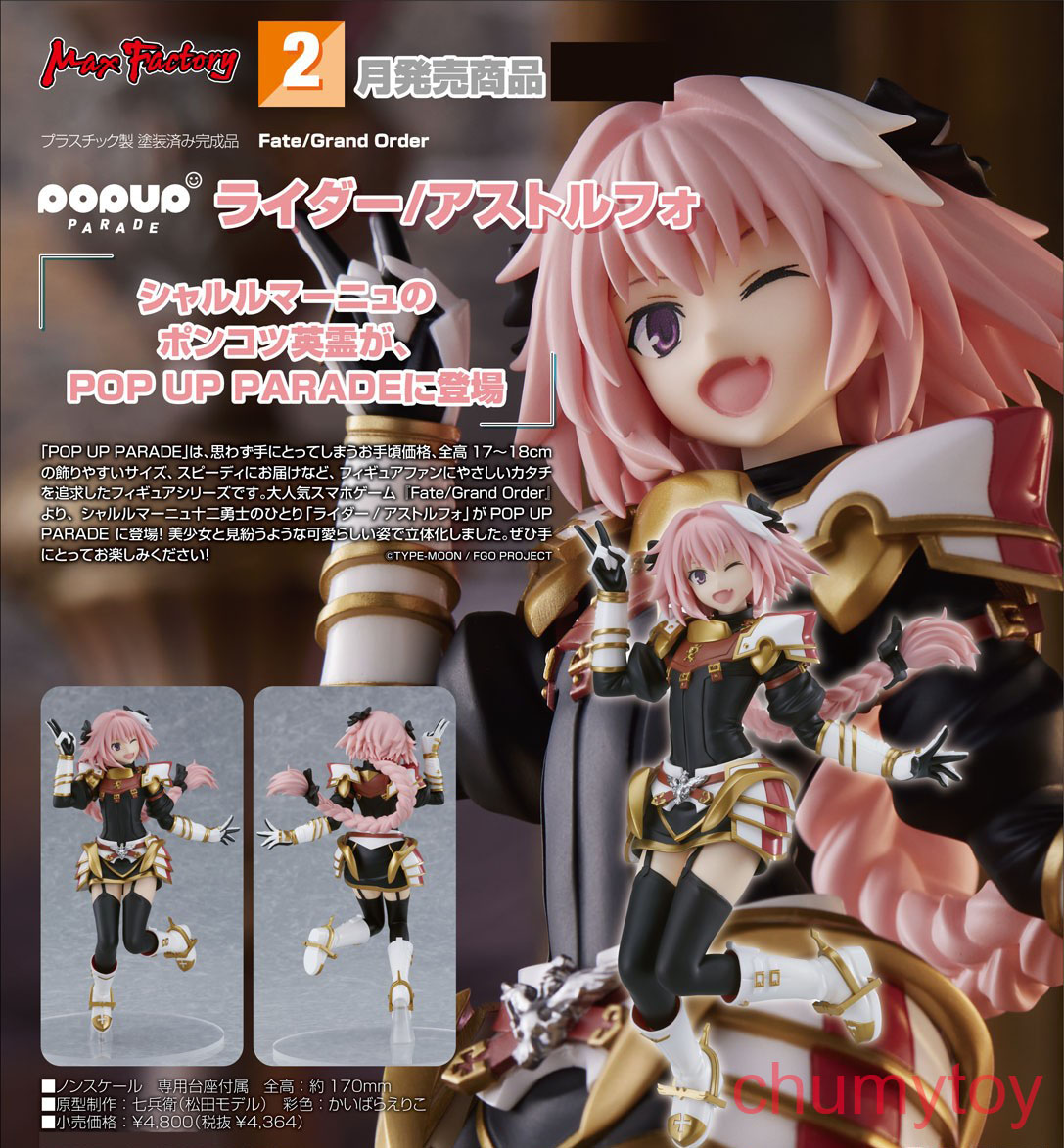 เปิดจอง : Pop Up Parade Rider/Astolfo