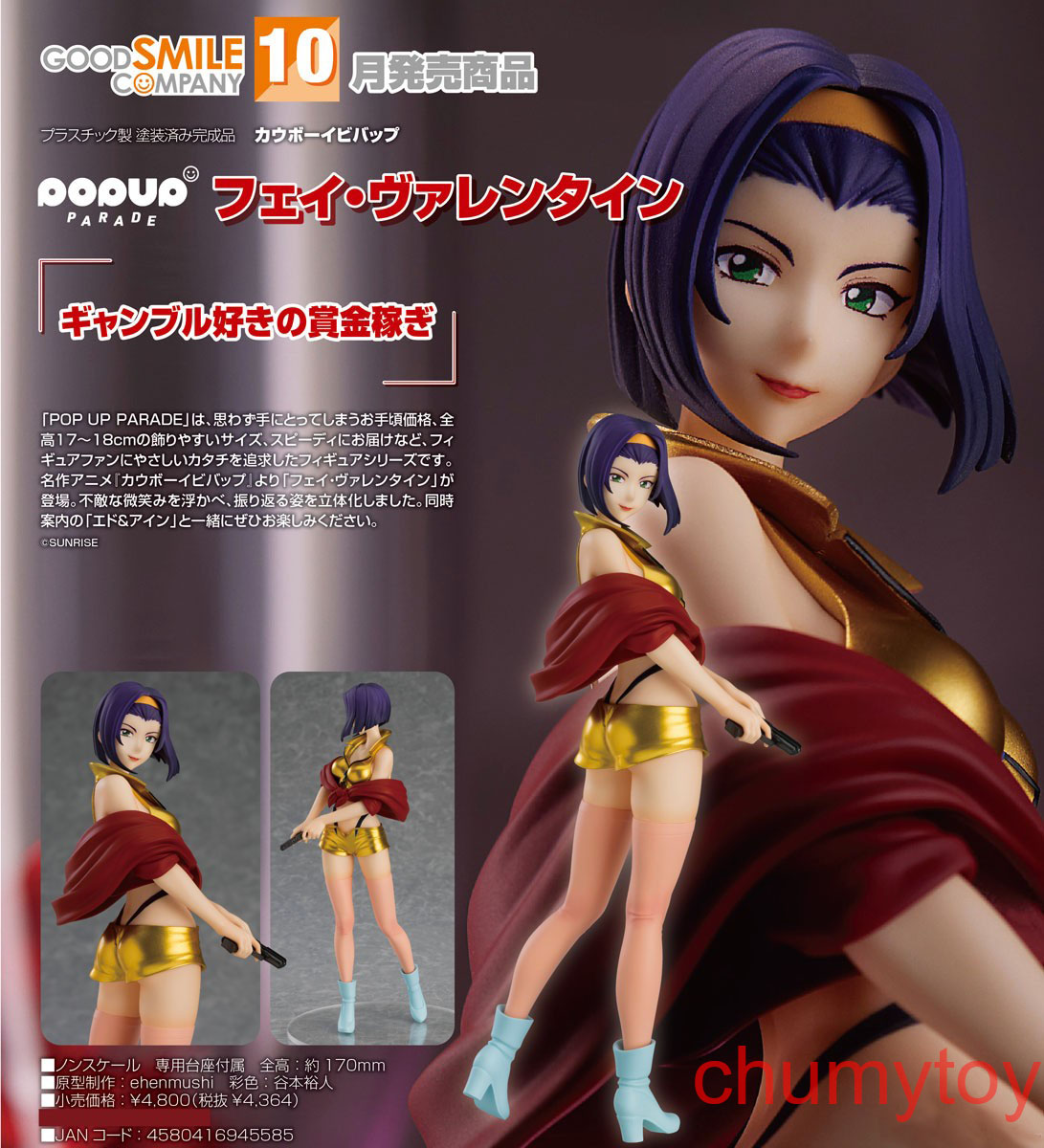 เปิดจอง : Pop Up Parade Faye Valentine