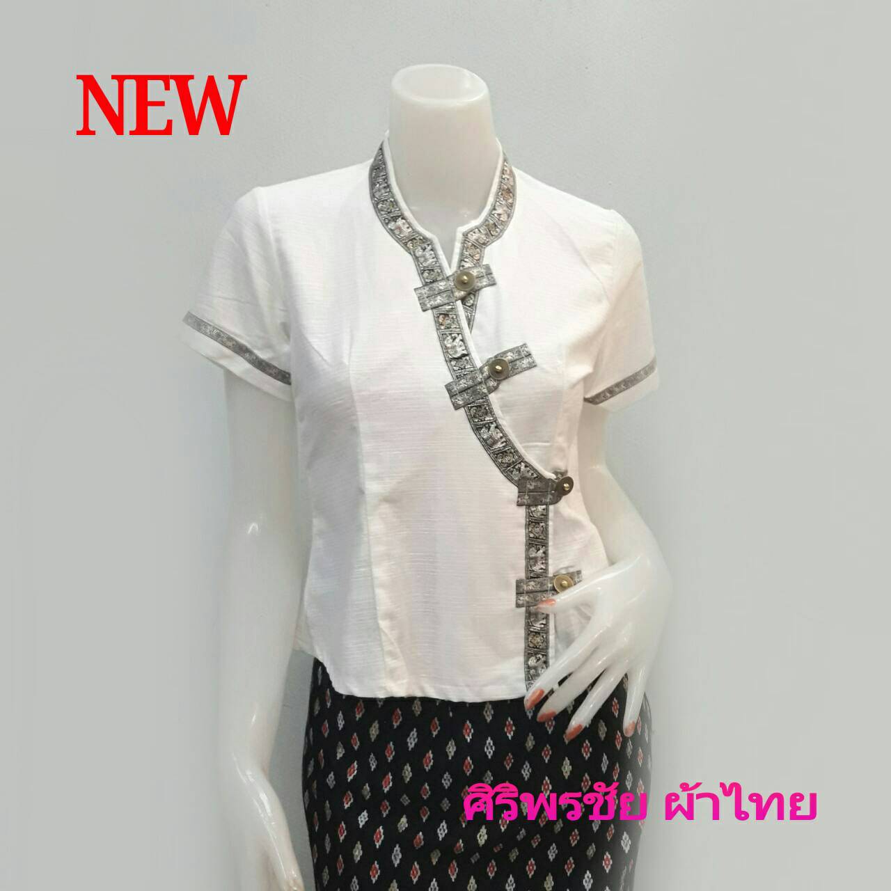 เสื้อผ้าฝ้ายไทยพื้นเมืองสีขาว เสื้อผ้าฝ้ายสีขาว เสื้อใส่ผ้าซิ่น เสื้อผ้าฝ้ายสีาวคอจีนกระดุมเฉียง