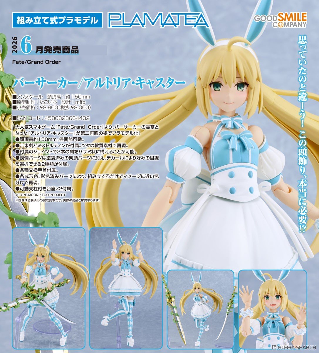 เปิดจอง : PLAMATEA Berserker/Altria Caster