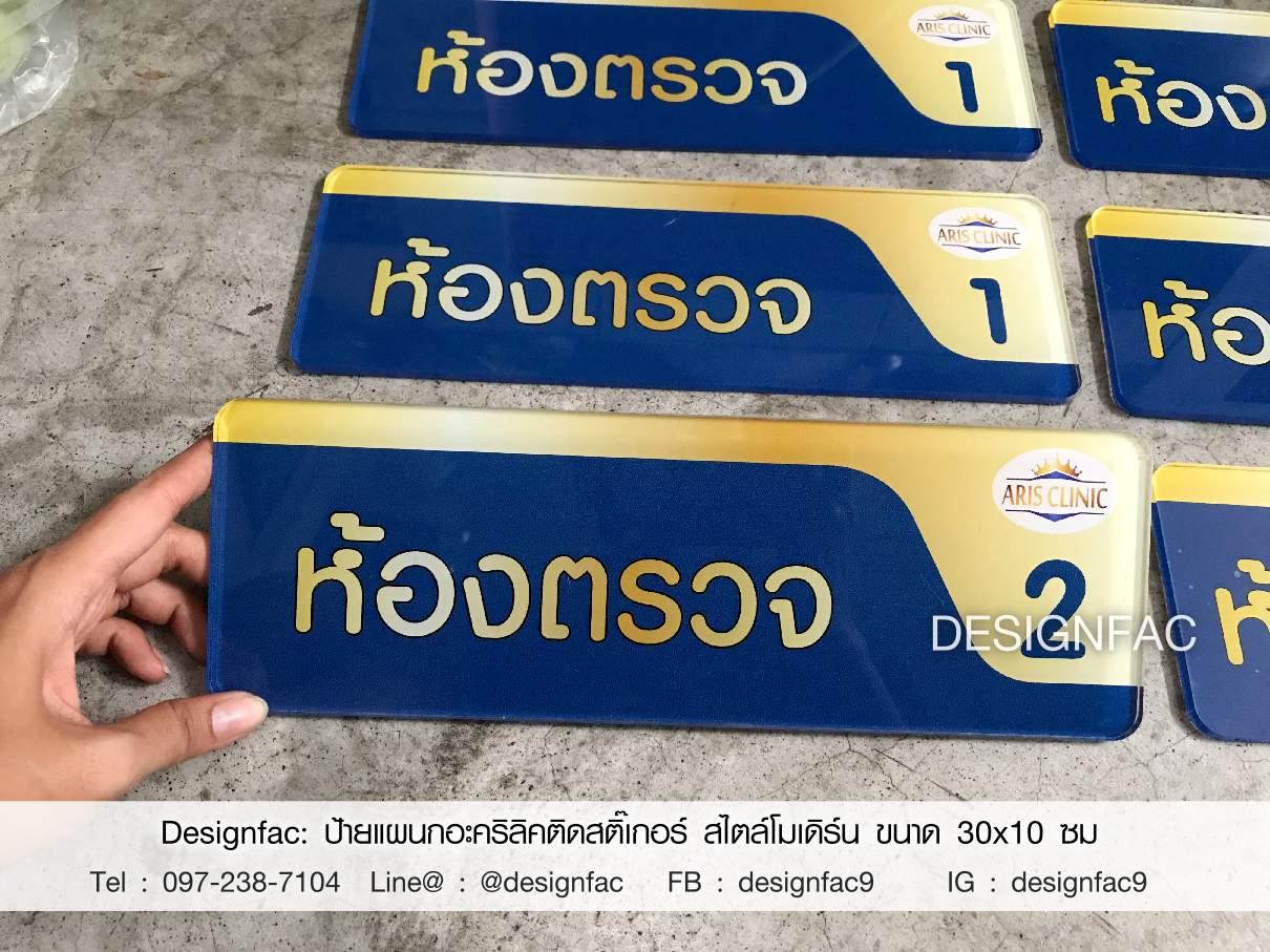 ป้ายห้องตรวจ ป้ายติดหน้าห้อง ป้ายติดประตู ป้ายสวยๆ สไตล์โมเดิร์น มินิมอล