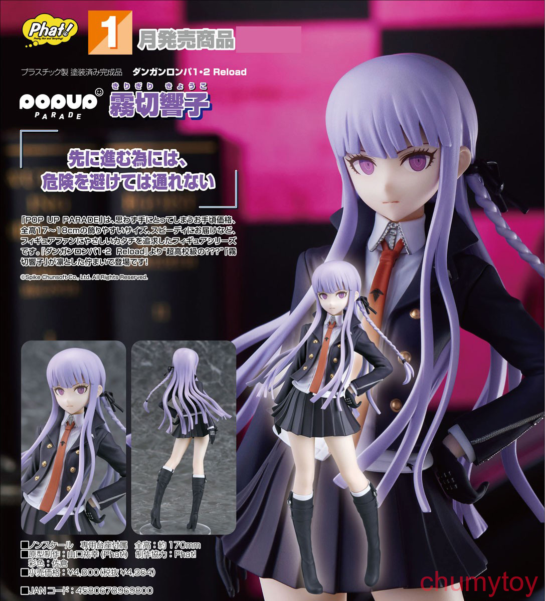 เปิดจอง : POP UP PARADE Kyoko Kirigiri