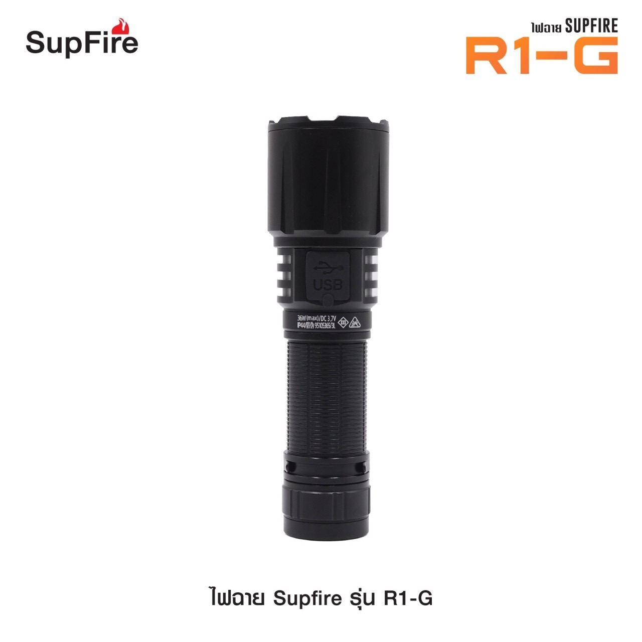 New.ไฟฉาย Supfire รุ่น R1-G ( ไฟแรง สว่างมาก ) 🔦 ตัวเรือนผลิตจาก 6061-T6 aviation aluminum 🔦 หลอด CREE XPE LED 36W 🔦 ความสว่างสูงสุด2300 Lumens 🔦 ระยะส่องสว่าง 360 เมตร Zoom ได้ 🔦 ใช้งานได้ยาวต่อเนื่องนาน 6 ชั่วโมง 