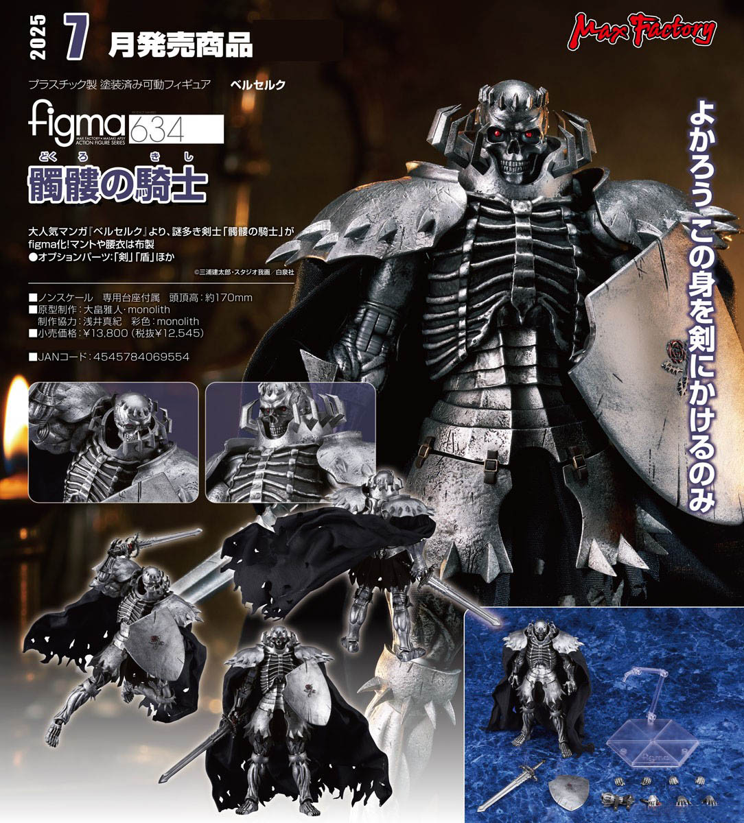 เปิดจอง : Figma Skull Knight