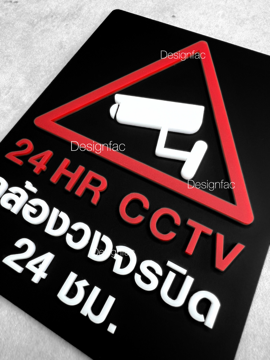 ป้ายกล้องCCTV ป้ายกล้องวงจรปิด 24 ชม สไตล์โมเดิร์น มินิมอล ลอฟท์