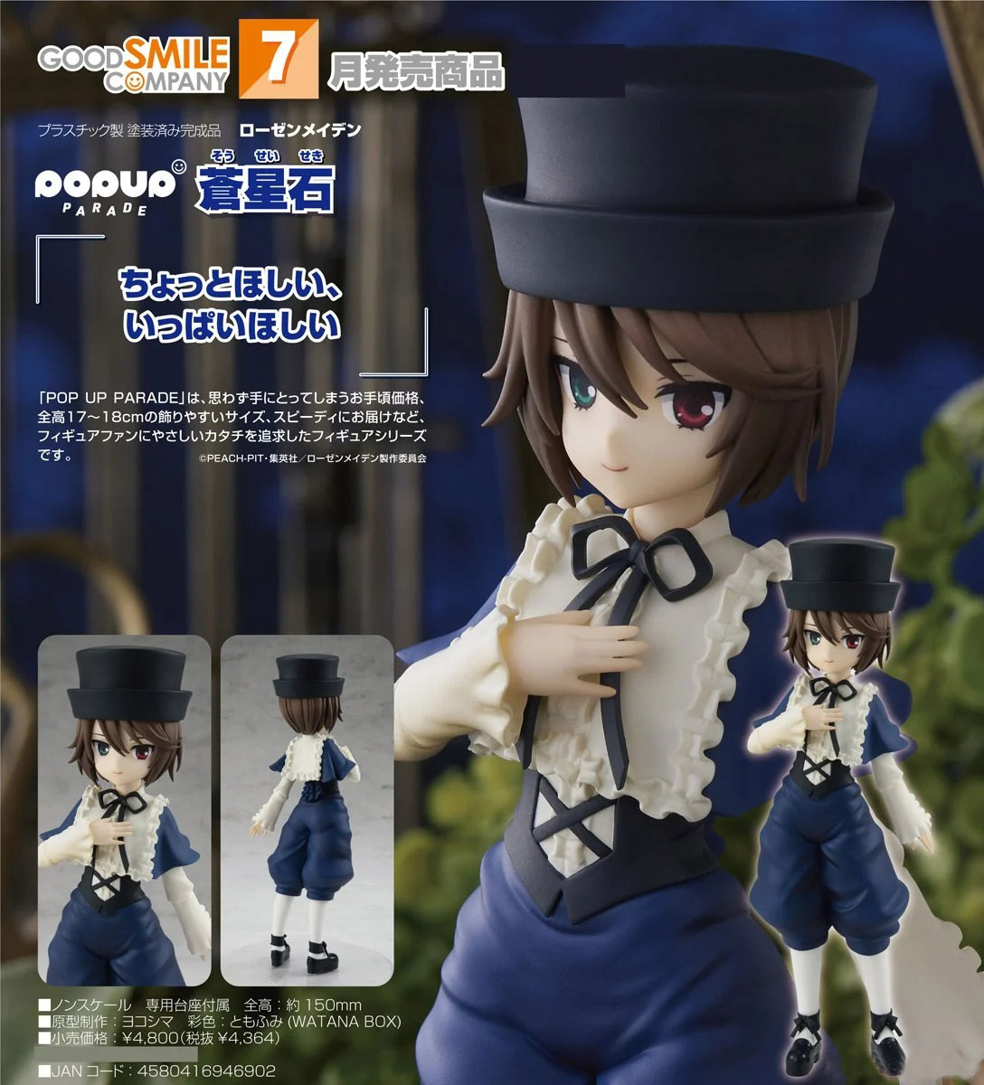 เปิดจอง : Pop Up Parade Souseiseki