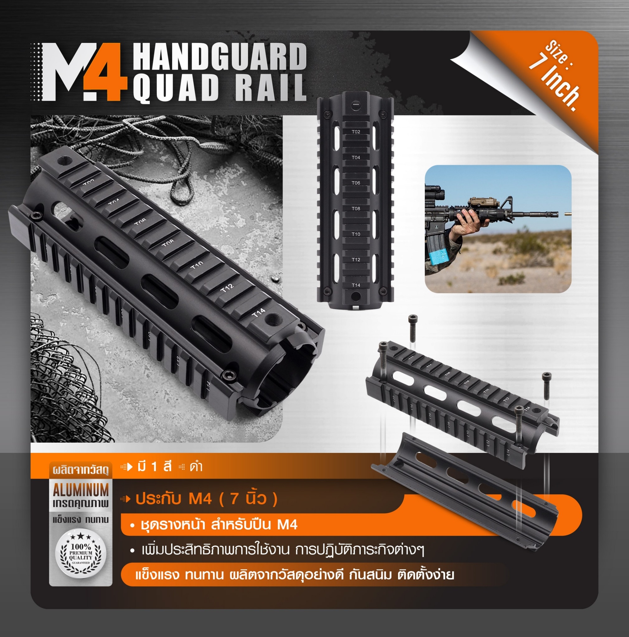 New. ประกับ M4 - ประกับ ขนาด 7 นิ้ว - ชุดรางหน้า สำหรับปืน M4 - เพิ่มประสิทธิภาพการใช้งาน การปฏิบัติภารกิจต่างๆ - แข็งแรง ทนทาน ผลติจากวัสดุอย่างดี กันสนิม ติดตั้งง่าย - วัสดุอลูมิเนียม เกรดคุณภาพ - สีดำ