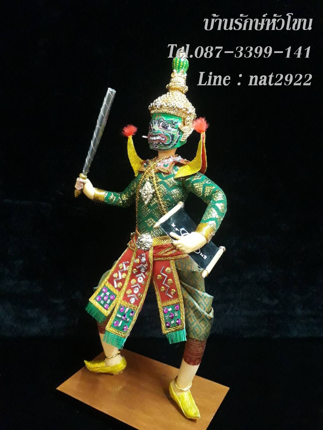 ตุ๊กตาโขน พิเภก