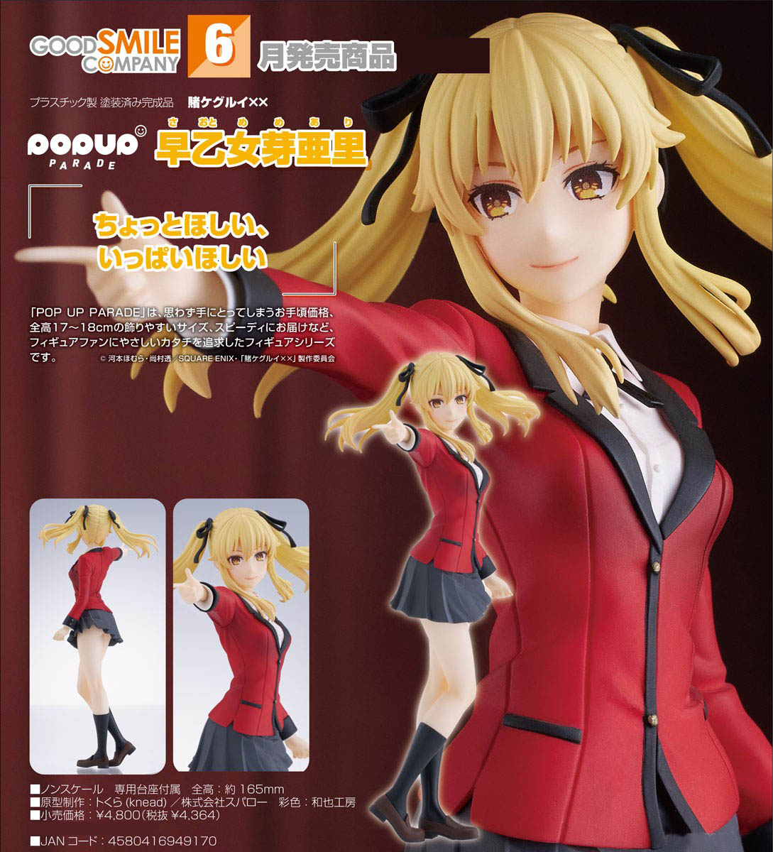 เปิดจอง : Pop Up Parade Mary Saotome