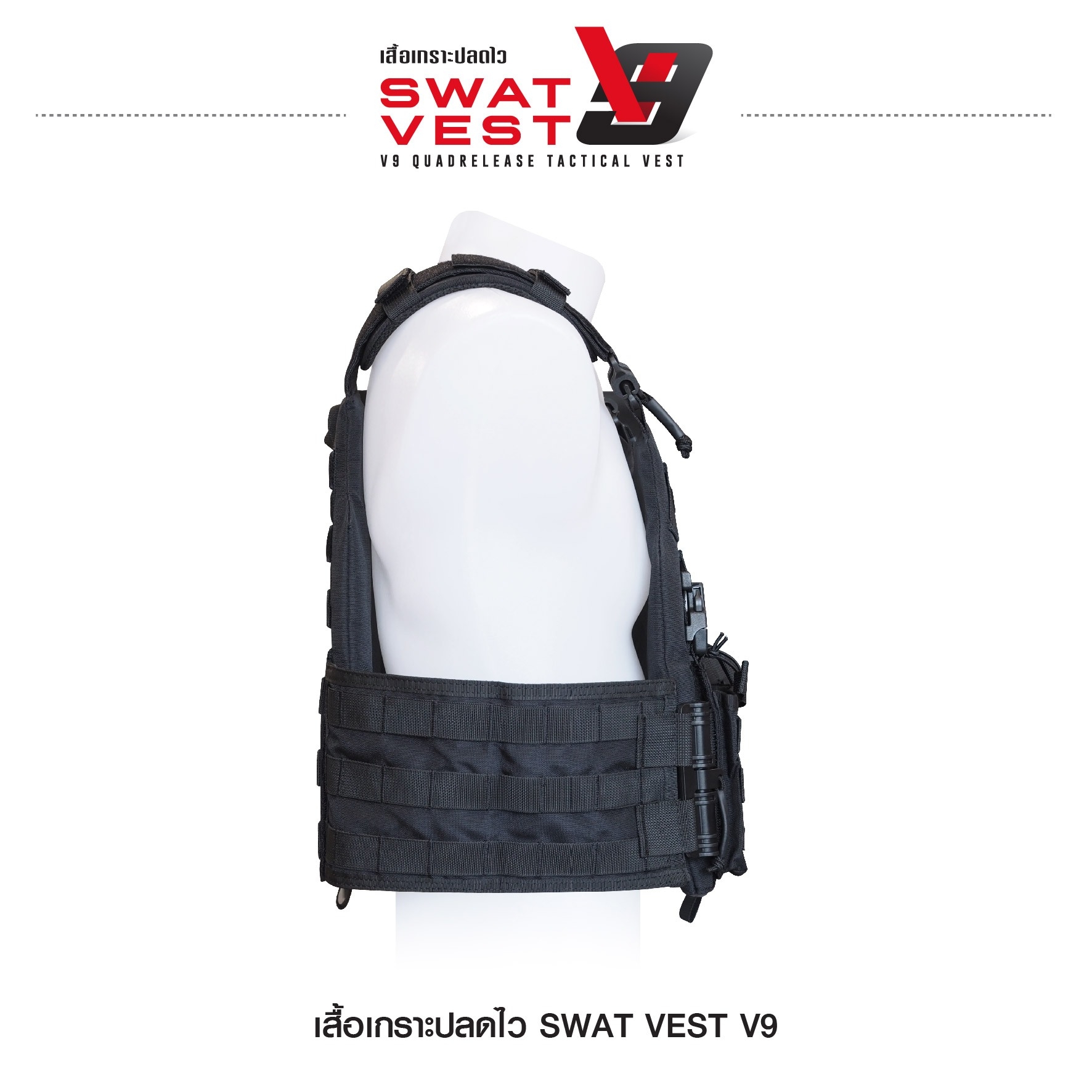 New. เสื้อเกราะปลดไว Swat Vest V9