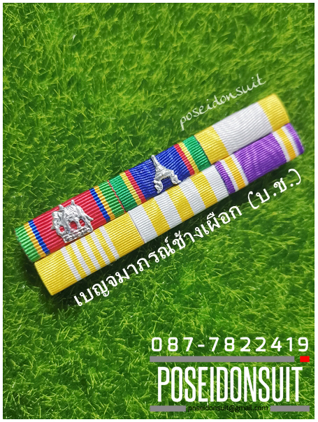 แพรแถบย่อเหรียญที่ระลึก ปี 2564 ล่าสุด