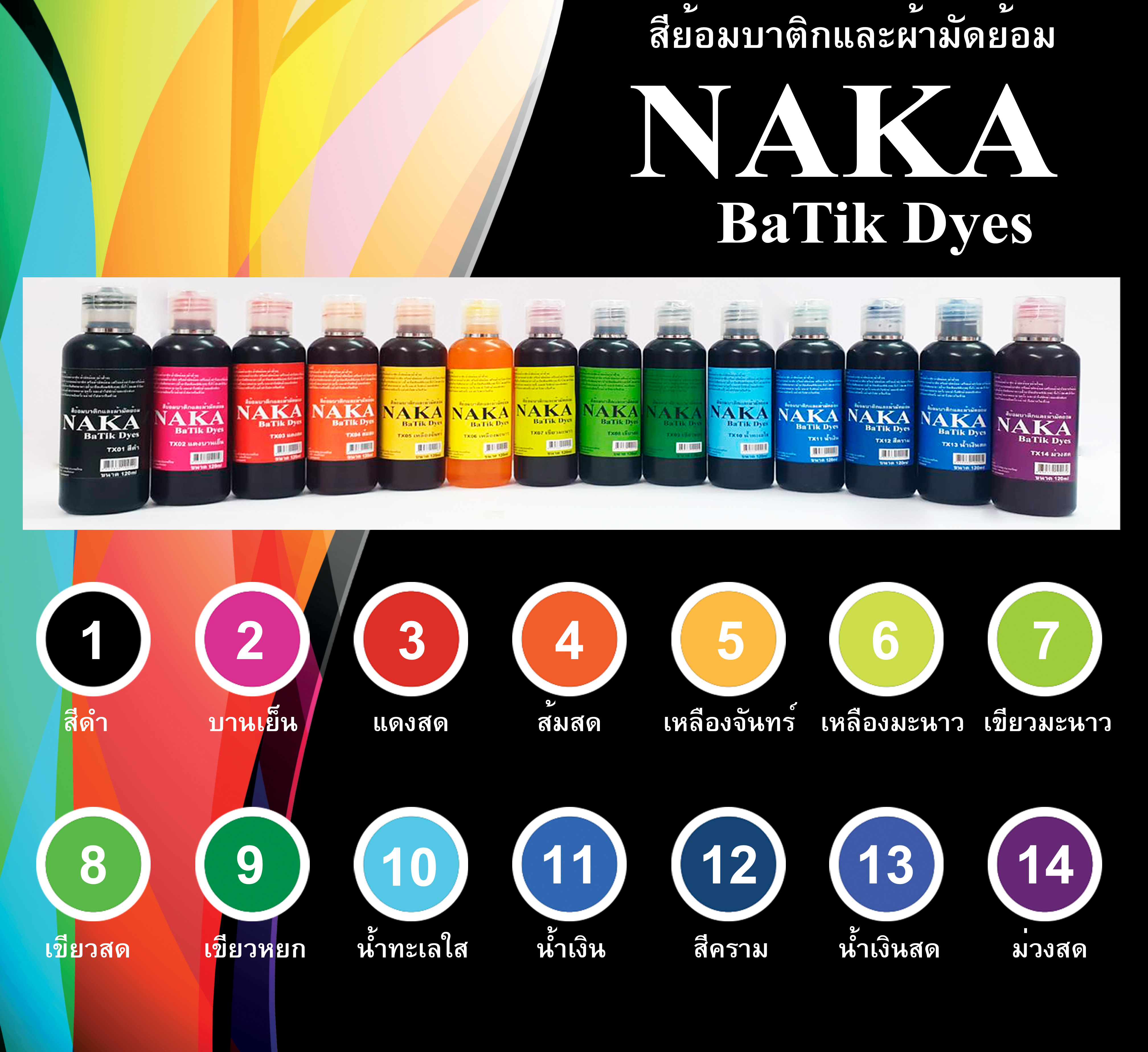สีบาติก ขนาด 120ml