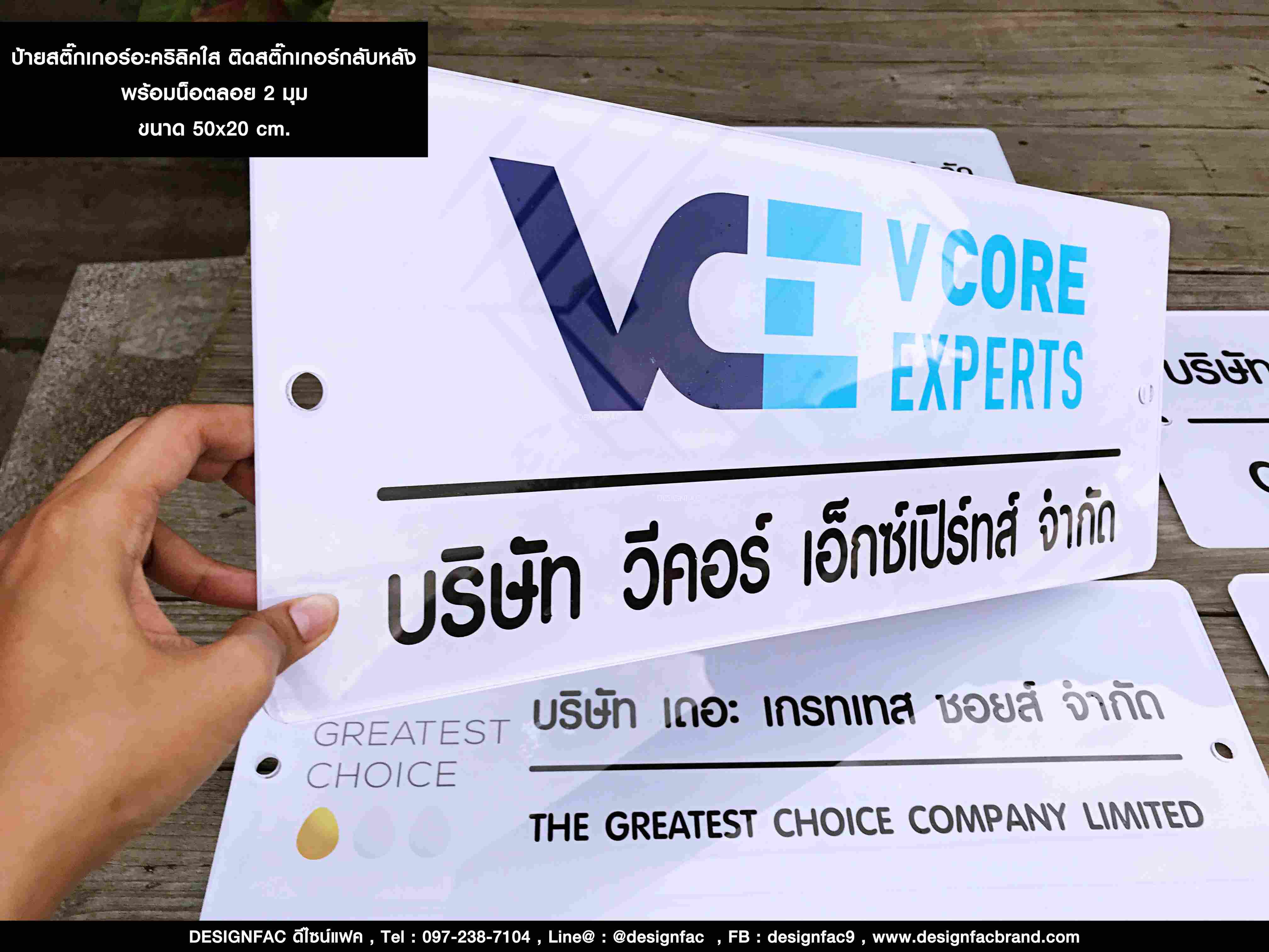 ป้ายบริษัท ป้ายอะคริลิคใสติดลายสติ๊กเกอร์กลับหลัง พร้อมน็อตลอย 2 มุม