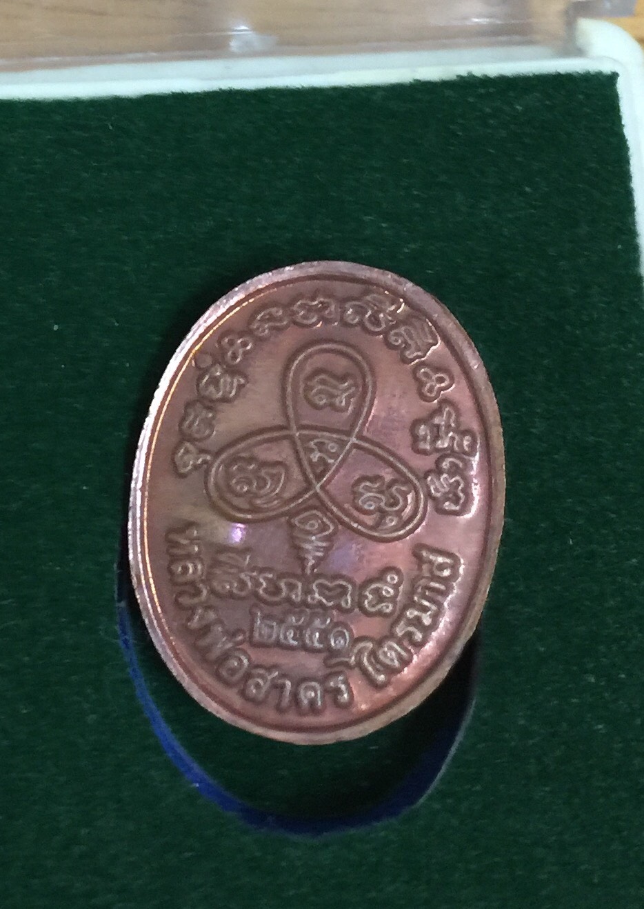 เหรียญนาคปรก ไตรมาส หลวงพ่อสาคร วัดหนองกรับ