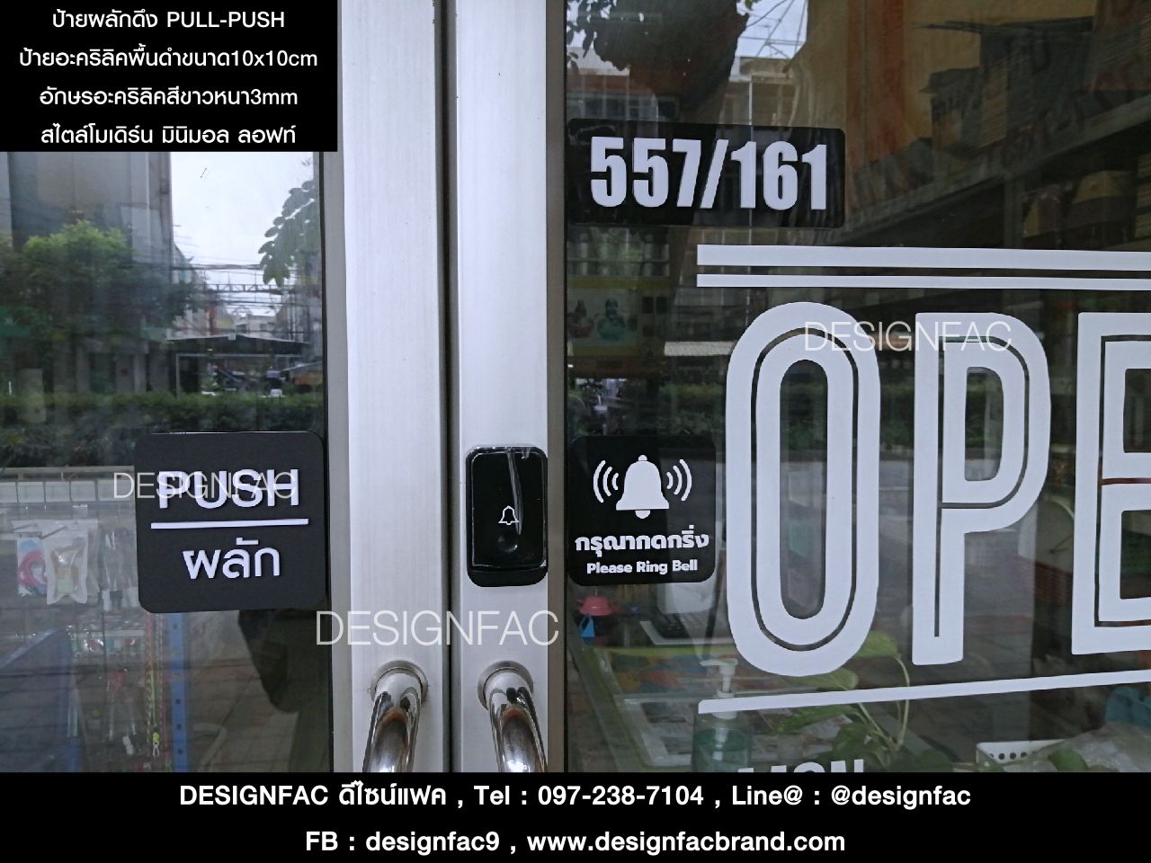 ป้ายผลักดึง PULL-PUSH อะคริลิคสีดำ ดูดี สไตล์โมเดิร์น มินิมอล
